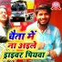 Laddu Halchal Yadav, Shweta Sargam
