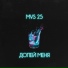 mvs25