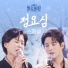 Jung Yo Shim, Kim Jungyeon