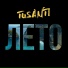 Tusanti