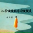 林昕瑶