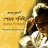 Prasanta Chakravarty