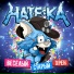НАТЕ-КА