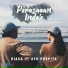 Nyoman P Riasa feat. Gusti Ayu Puspita Dewi