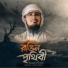 Iqbal Mahmud
