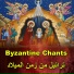 Byzantine Chants