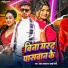 Pankaj Paswan, Pallvi Pyari