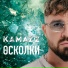Kamazz