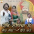 Pramod Soni, Isha Bhati