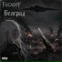 FUCXOFF