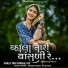 Aakash Parmar, Bhargav Pandya feat. Katha Patel