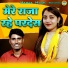 Bhanwar Khatana, Sandhya Choudhary