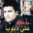 Ali Dayoub