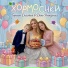 Хормосики