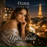 LYRA Music UA, Одна, Deep House