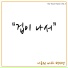 Na Yoon Kwon, Baek Z Young