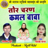 Nilkanth Kurre, Gayatri Mongre