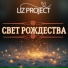 LIZ project