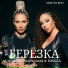 Елизавета Роднянская, MISS LA