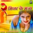 Abhishekashi Dubay
