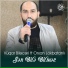 Vüqar Biləcəri feat. Orxan Lökbatanlı