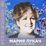 Гертруда Юхина (ОС)
