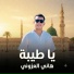 هاني العزوني