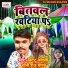 Bittu Bawali, Soni Raj Yadav