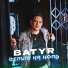 BATYR