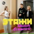 Миша Летний