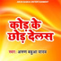Arun Babua Yadav