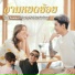 Jom Kasakorn feat. A.N.K (อาร ม น กแก)