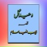 Waheed Gul