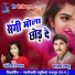 Madhav Sahu, Santoshi Deewan