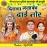 Rameshwar Yadav, Resham Patel