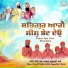Meeri Peeri Khalsa Jatha Jagadhari Wale