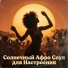 Afro Soul, Фоновая музыка, Meditation Music