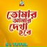 S I Tutul