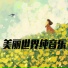 Ze Yan