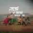 prabhutva jadhav, Ankita Sonawane