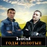 [BASSCLUB] группа Запретка
