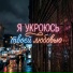 Роман Кройтор