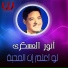 Anwar El Askary