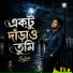 Sujon