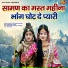 Surjeet Bedi, Annu Sharma
