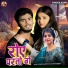 Sonu Sharma, Sakshi Singh