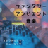 電子音