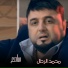 Mohamed Elrahall