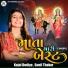 Kajal Dodiya, Sunil Thakor