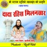 Sant Rewal, Sunita Sahu